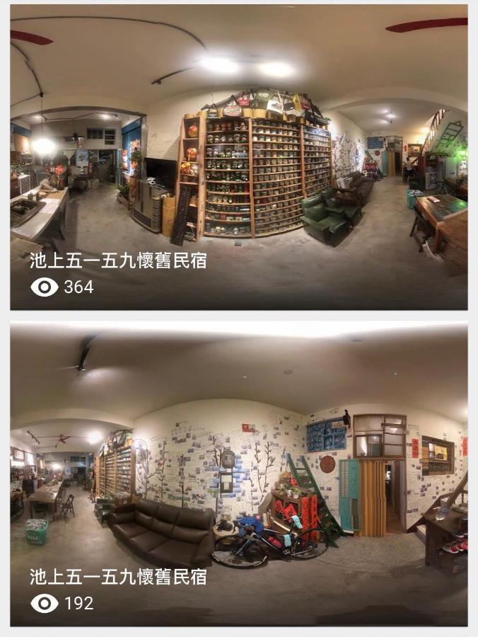 池上5159懷舊民宿 請勿用阿勾達訂房 Екстер'єр фото